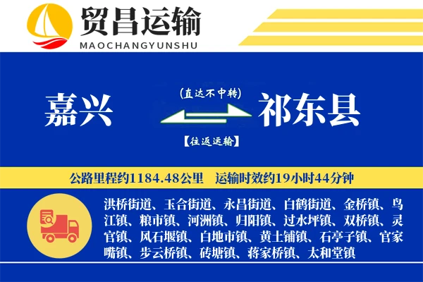嘉兴到祁东县物流公司