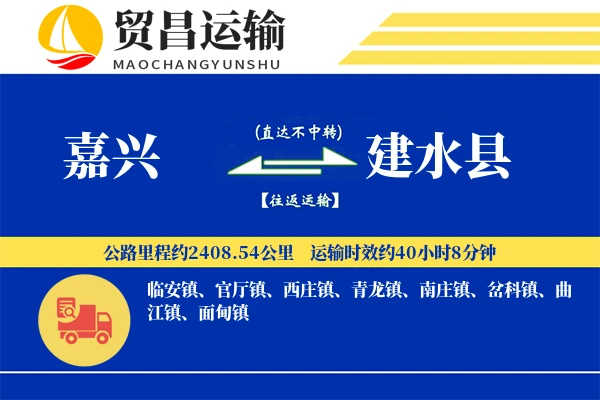 嘉兴到建水县物流公司