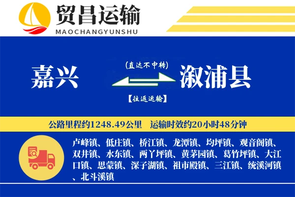 嘉兴到溆浦县物流专线-嘉兴至溆浦县货运公司