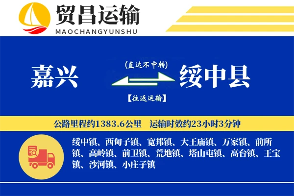 嘉兴到绥中县物流公司