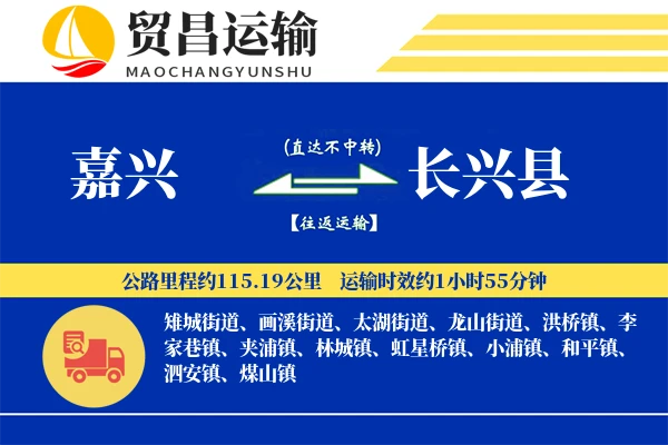 嘉兴到长兴县物流公司