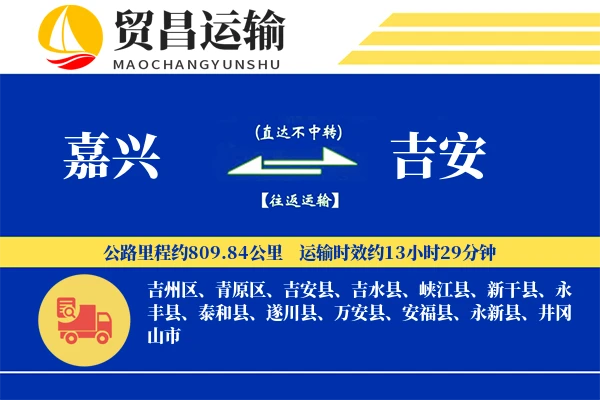 嘉兴到吉安物流公司
