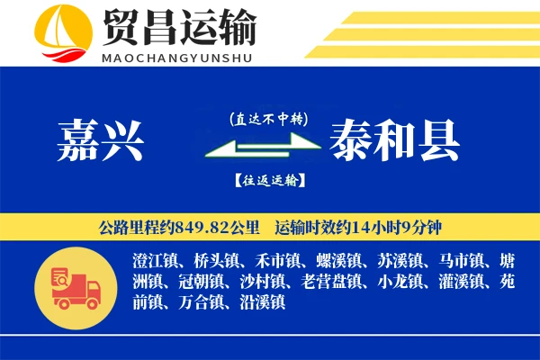 嘉兴到泰和县物流专线-嘉兴至泰和县货运公司