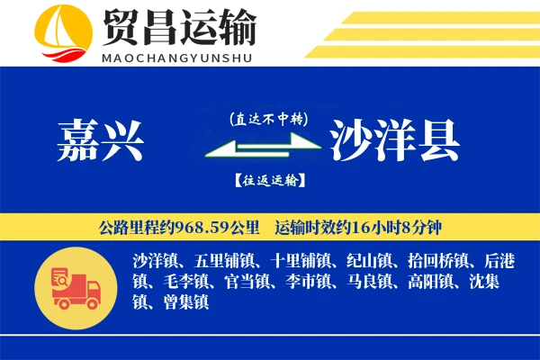 嘉兴到沙洋县物流专线-嘉兴至沙洋县货运公司