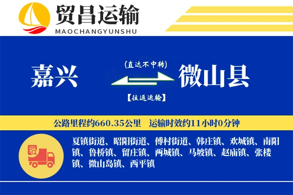 嘉兴到微山县物流公司