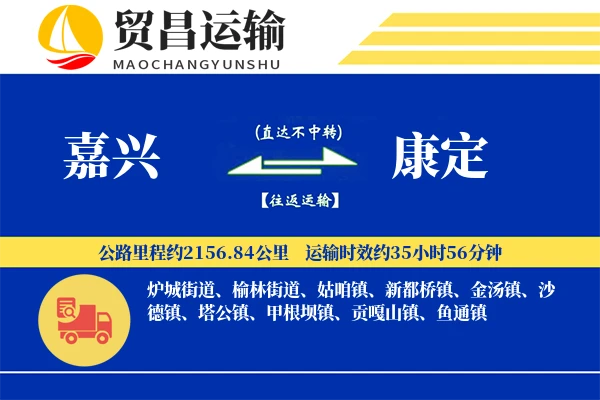 嘉兴到康定物流公司