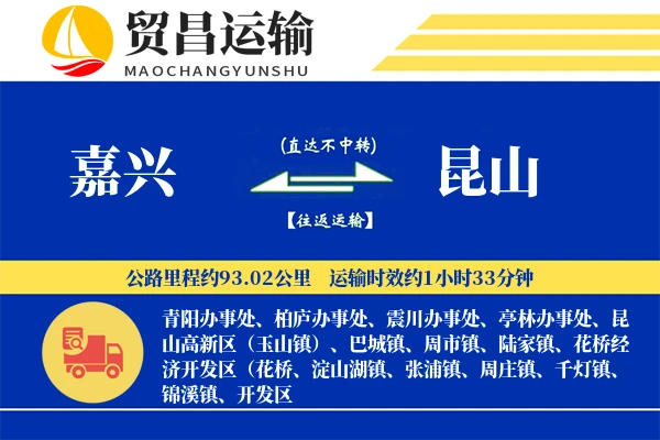 嘉兴到昆山物流公司