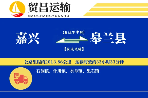 嘉兴到皋兰县物流公司