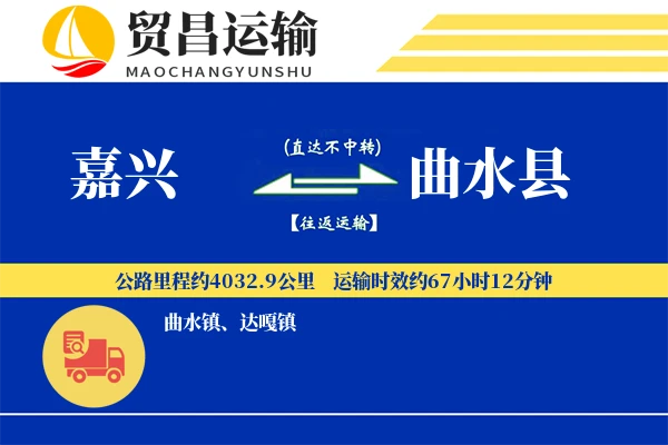 嘉兴到曲水县物流公司