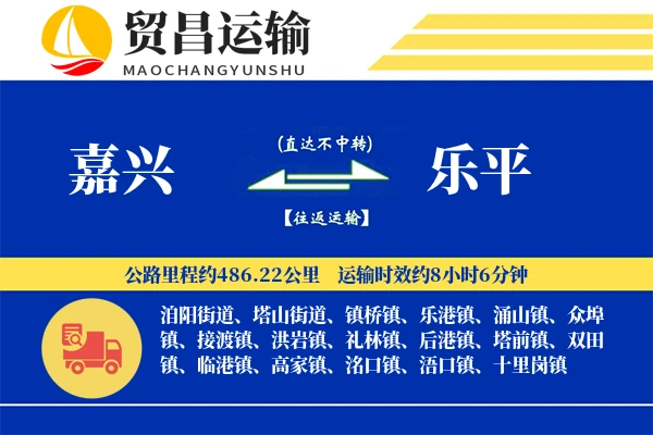 嘉兴到乐平物流公司