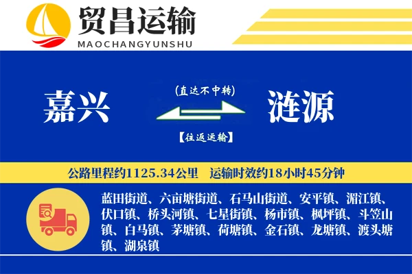 嘉兴到涟源物流公司
