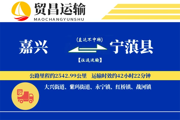 嘉兴到宁蒗县物流专线-嘉兴至宁蒗县货运公司
