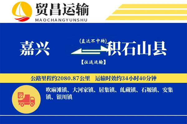 嘉兴到积石山县物流专线-嘉兴至积石山县货运公司