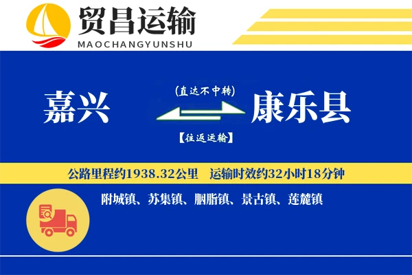嘉兴到康乐县物流专线-嘉兴至康乐县货运公司