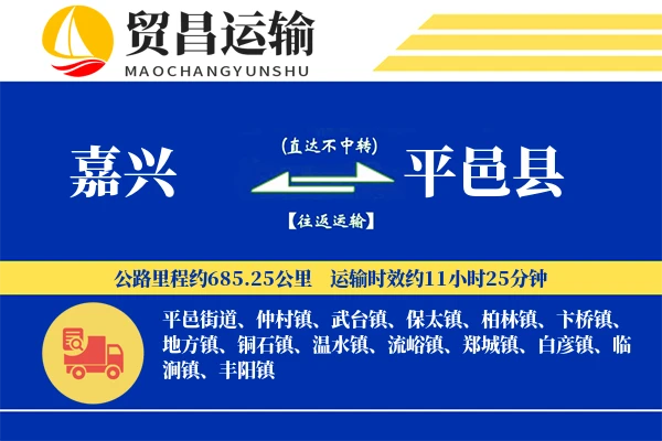 嘉兴到平邑县物流专线-嘉兴至平邑县货运公司