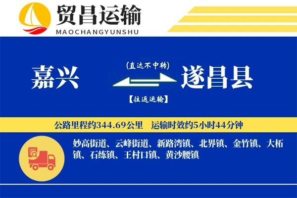 嘉兴到遂昌县物流专线-嘉兴至遂昌县货运公司