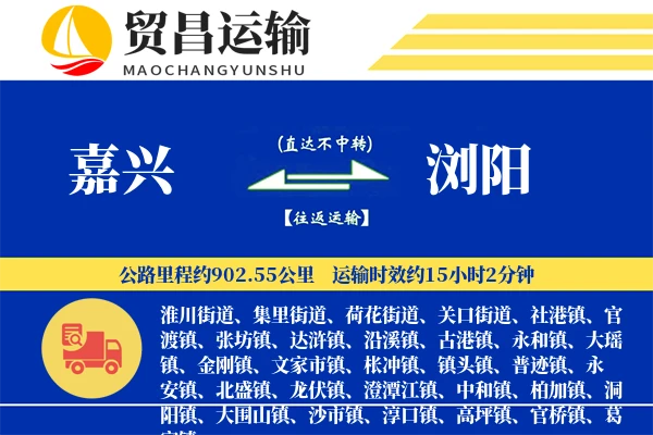 嘉兴到浏阳物流公司