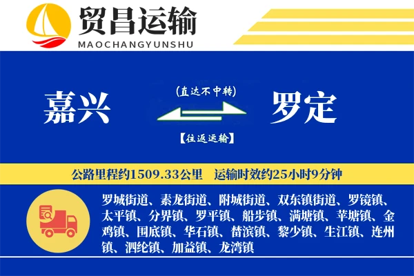 嘉兴到罗定物流专线-嘉兴至罗定货运公司