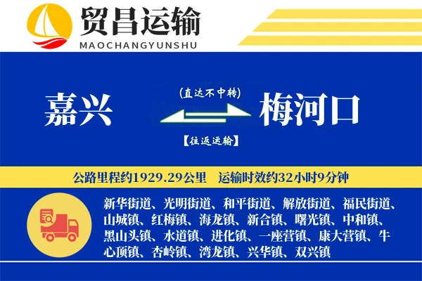 嘉兴到梅河口物流专线-嘉兴至梅河口货运公司