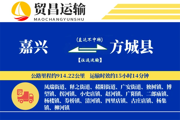 嘉兴到方城县物流专线-嘉兴至方城县货运公司