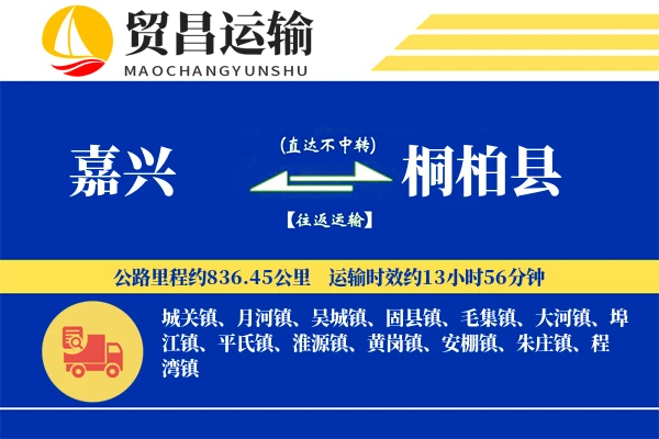 嘉兴到桐柏县物流专线-嘉兴至桐柏县货运公司