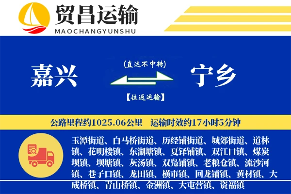 嘉兴到宁乡物流专线-嘉兴至宁乡货运公司