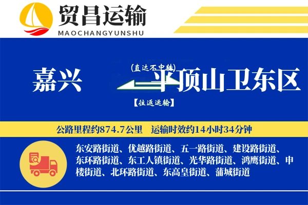 嘉兴到平顶山卫东区物流公司