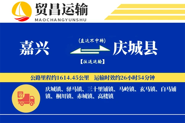 嘉兴到庆城县物流公司