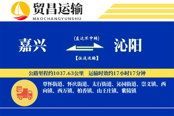 嘉兴到沁阳物流公司