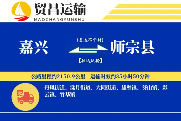 嘉兴到师宗县物流公司