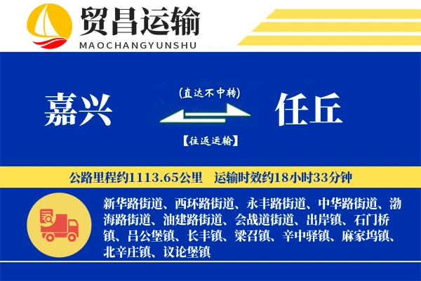 嘉兴到任丘物流公司