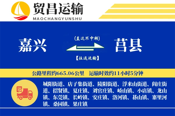 嘉兴到莒县物流专线-嘉兴至莒县货运公司