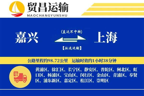 嘉兴到上海物流公司