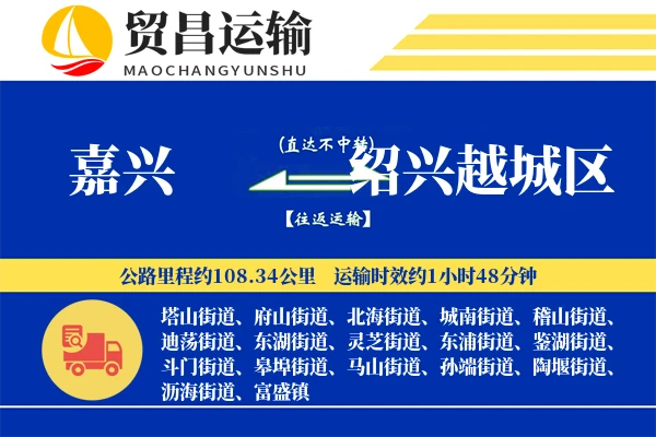 嘉兴到绍兴越城区物流公司