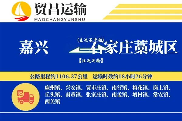 嘉兴到石家庄藁城区物流公司