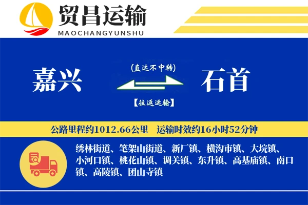 嘉兴到石首物流专线-嘉兴至石首货运公司