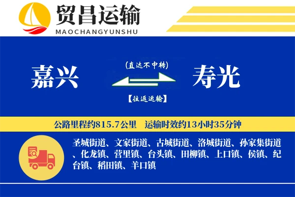 嘉兴到寿光物流专线-嘉兴至寿光货运公司