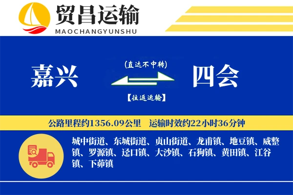 嘉兴到四会物流公司