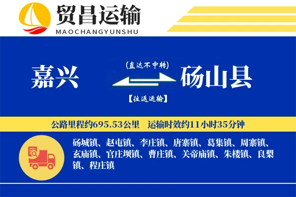 嘉兴到砀山县物流专线-嘉兴至砀山县货运公司