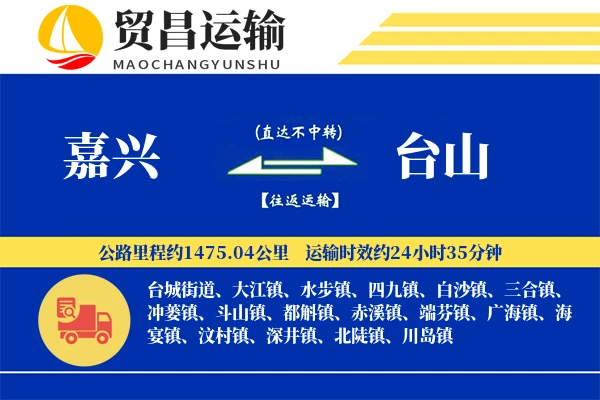 嘉兴到台山物流公司