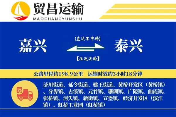 嘉兴到泰兴物流专线-嘉兴至泰兴货运公司