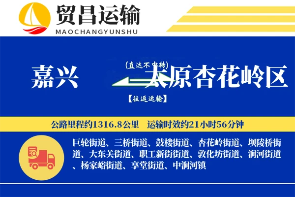 嘉兴到太原杏花岭区物流专线-嘉兴至太原杏花岭区货运公司