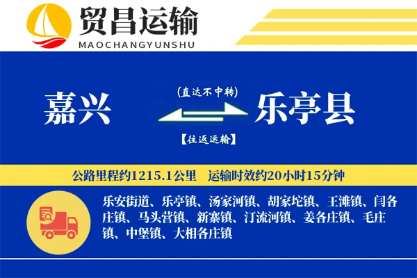 嘉兴到乐亭县物流公司