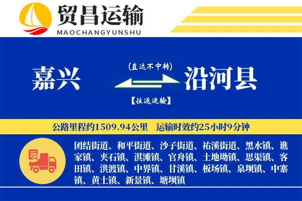 嘉兴到沿河县物流专线-嘉兴至沿河县货运公司