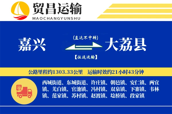嘉兴到大荔县物流专线-嘉兴至大荔县货运公司