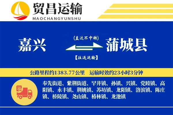 嘉兴到蒲城县物流专线-嘉兴至蒲城县货运公司