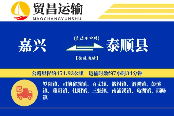嘉兴到泰顺县物流专线-嘉兴至泰顺县货运公司