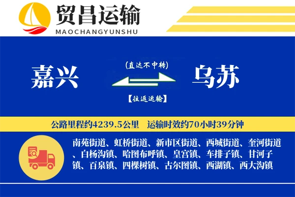 嘉兴到乌苏物流公司