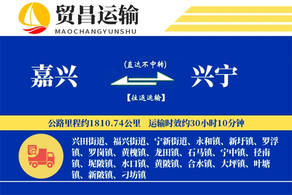 嘉兴到兴宁物流公司