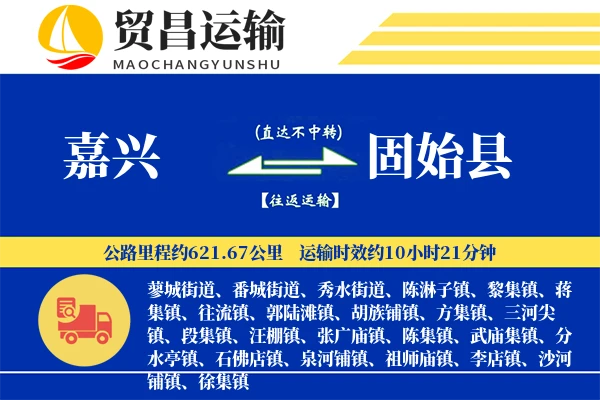 嘉兴到固始县物流公司